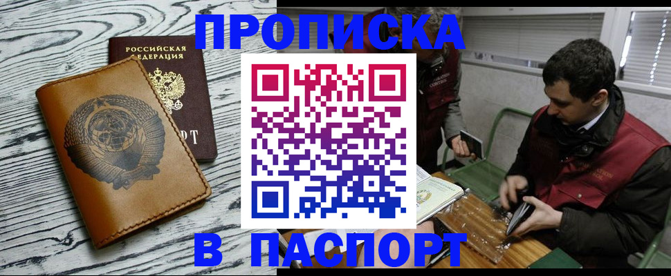 временная регистрация адрес в Удачном