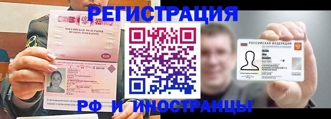 временная регистрация для всех в Удачном