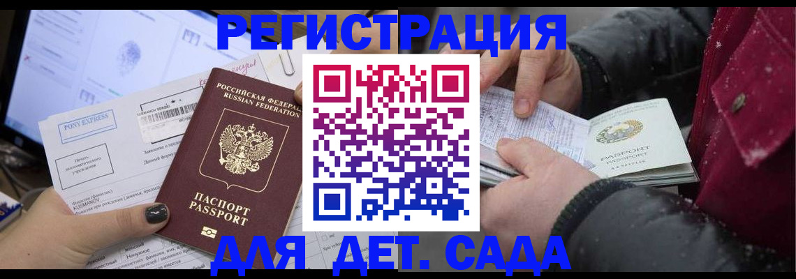 временная регистрация купить в Удачном