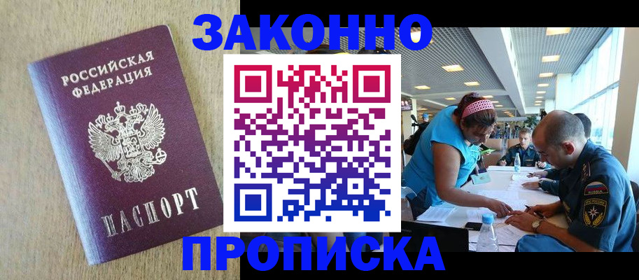 временная регистрация недорого в Удачном