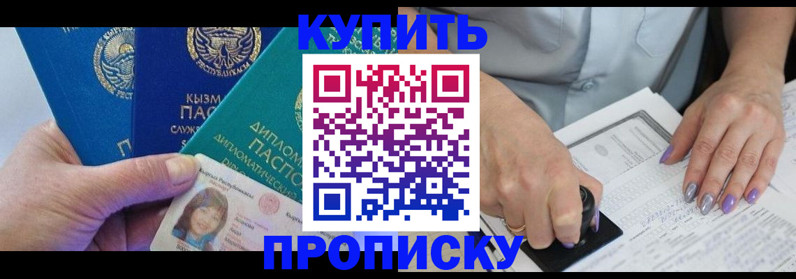 временная регистрация надежно в Удачном