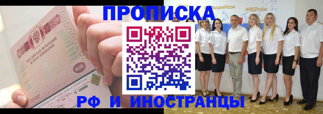 прописка законно в Удачном