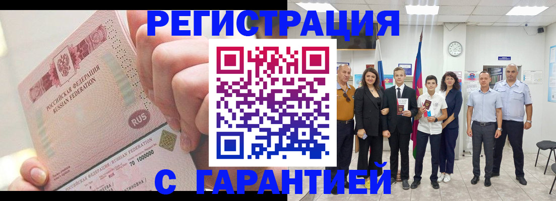 временная регистрация законно в Удачном
