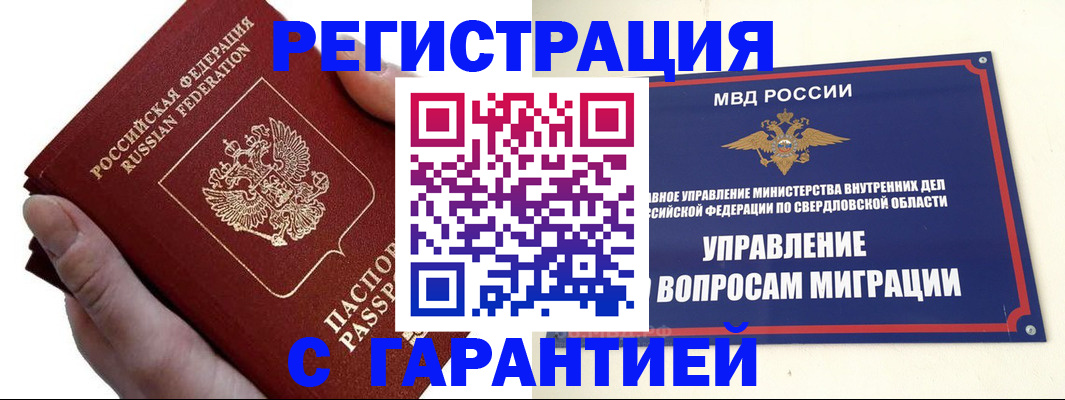 временная регистрация поиск в Удачном